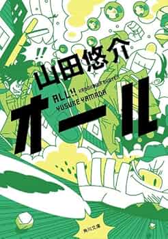 山田悠介　単行本12冊　文庫本16冊　セットでの販売 山田悠介 単行本12冊 文庫本16冊 セットでの販売 - メルカリ